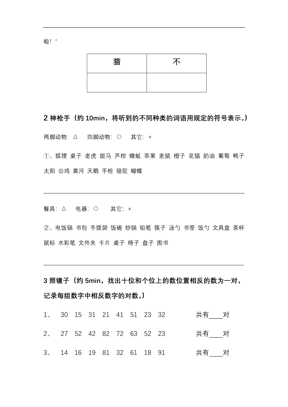 专注力第十五课.docx_第2页