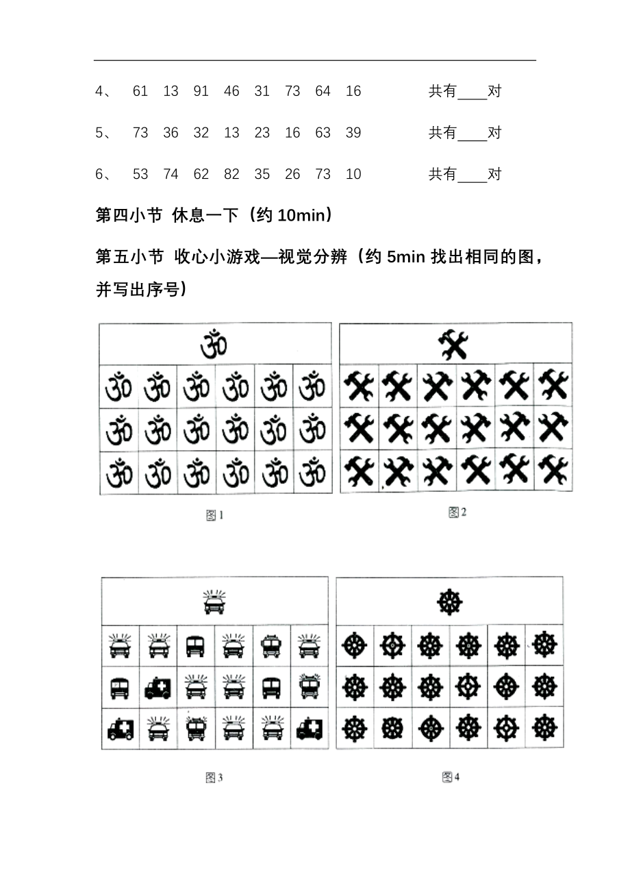 专注力第十五课.docx_第3页