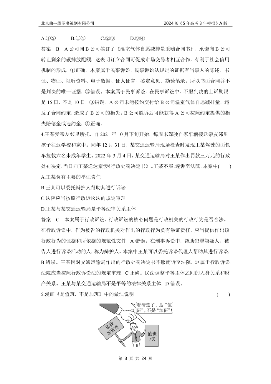 1_6.专题十四 专题检测 .docx_第3页