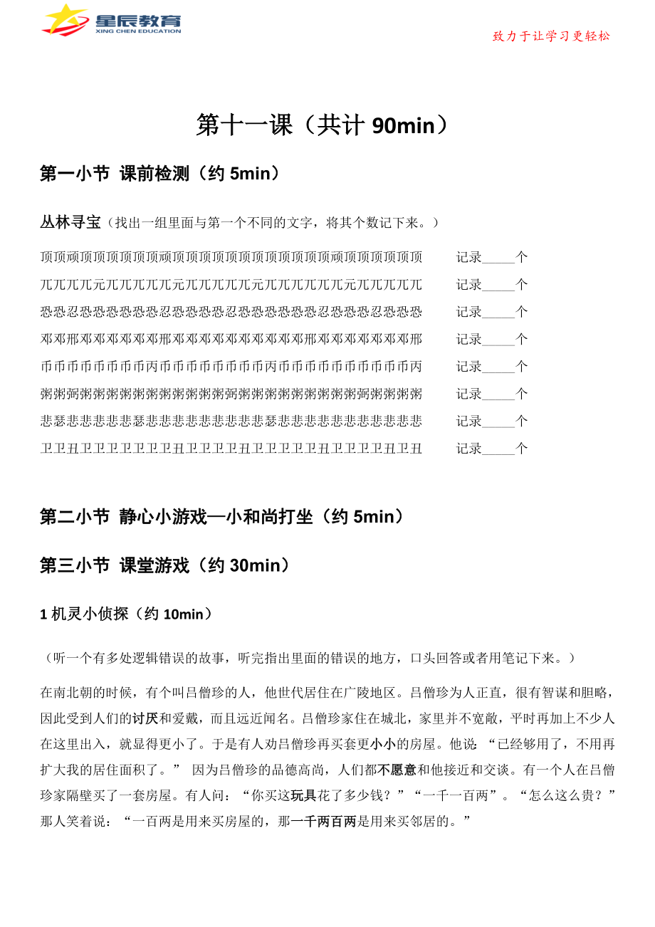 专注力第十一课.docx_第1页