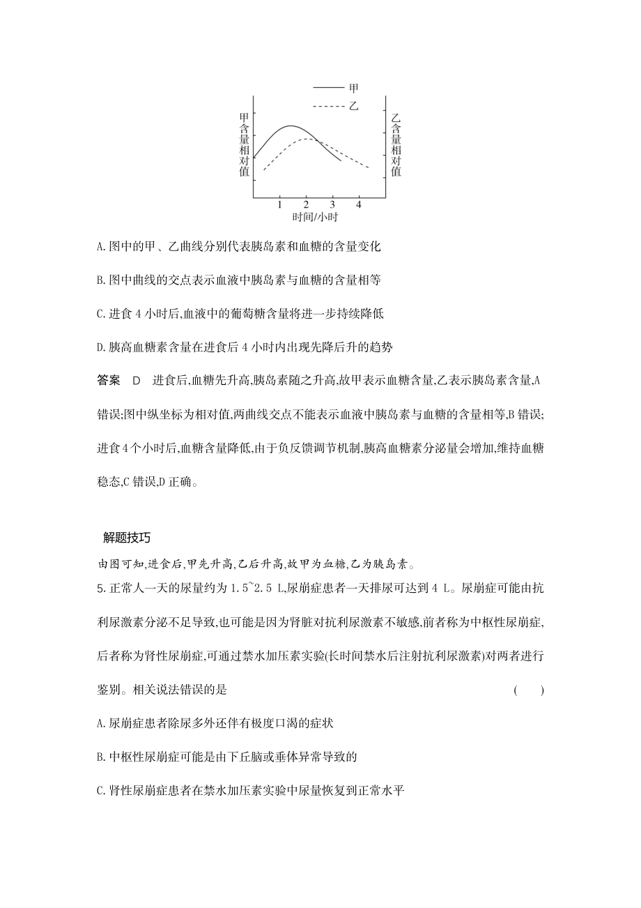 1_18-专题十八体液调节及其与神经调节的关系.docx_第3页