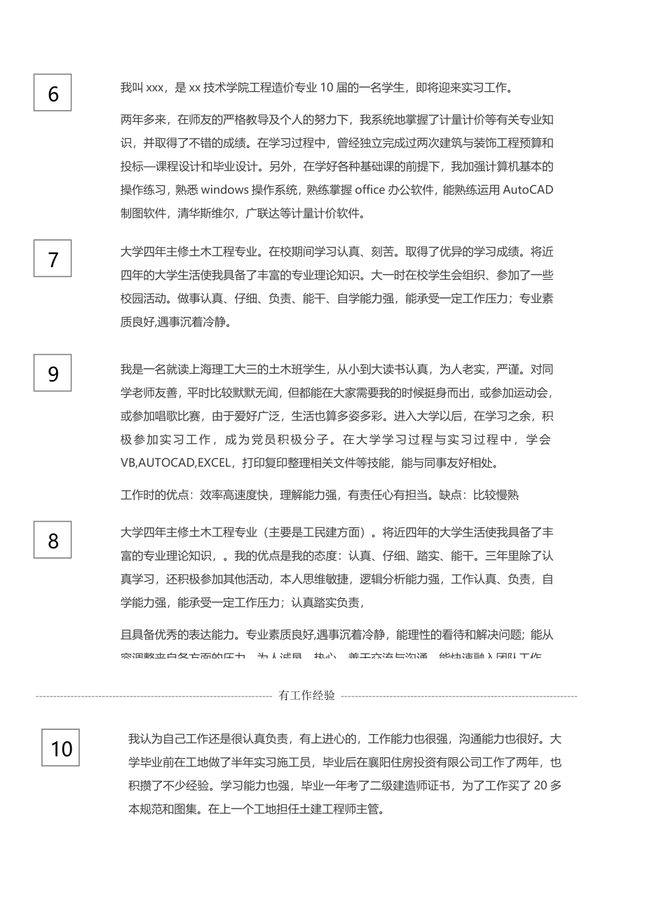 土木工程自我评价.docx_第2页