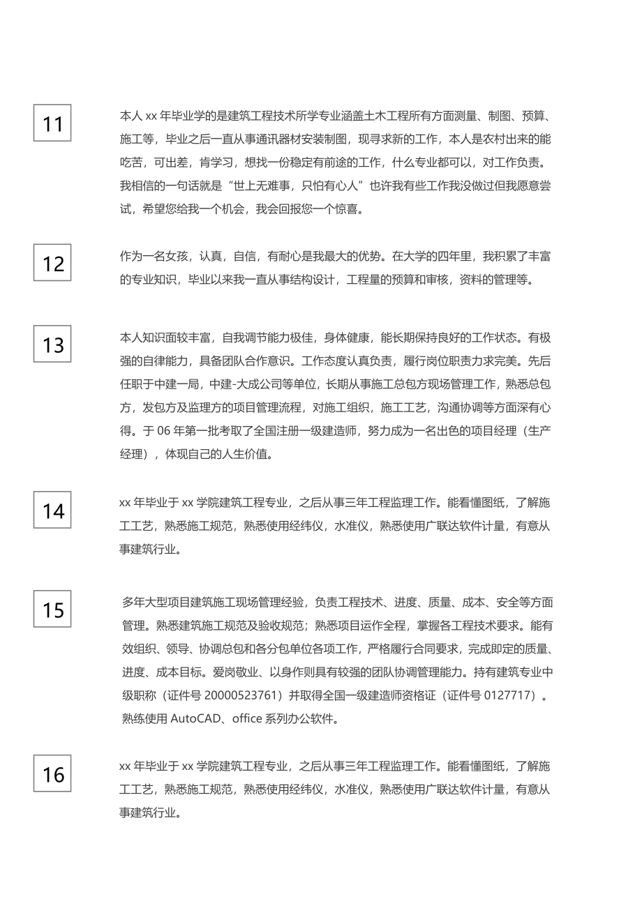 土木工程自我评价.docx_第3页