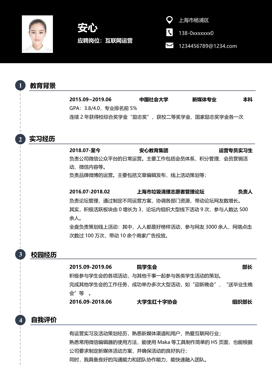 面试竞聘PPT(59).docx_第1页