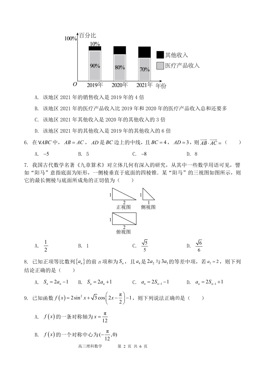 理数题.docx_第2页