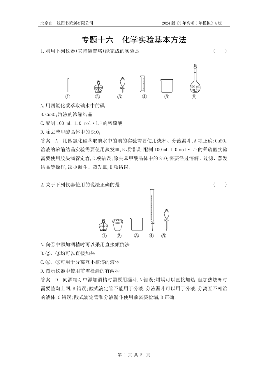 1_6.专题检测.docx_第1页