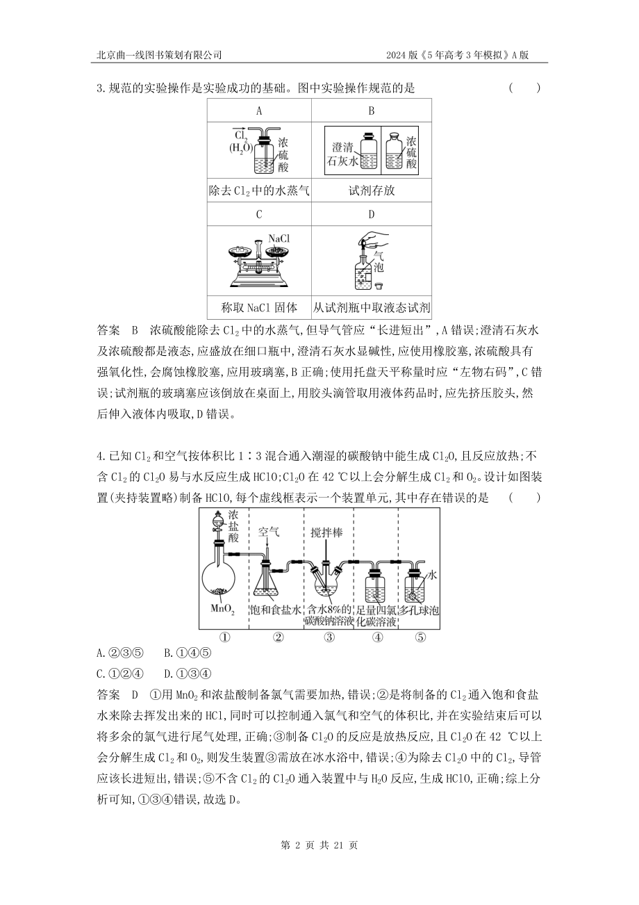 1_6.专题检测.docx_第2页