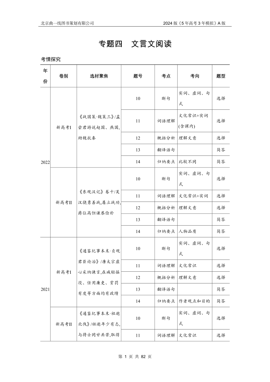 1_04-专题四　文言文阅读.docx_第1页