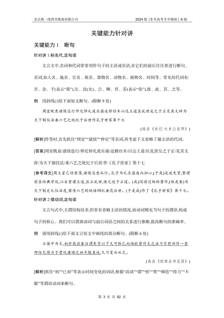 1_04-专题四　文言文阅读.docx_第3页