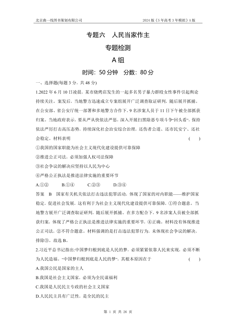 1_06-专题六　人民当家作主.docx_第1页