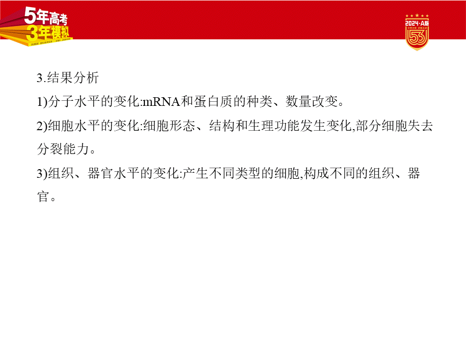 1_08-专题八　细胞的分化、衰老和死亡.pptx_第3页