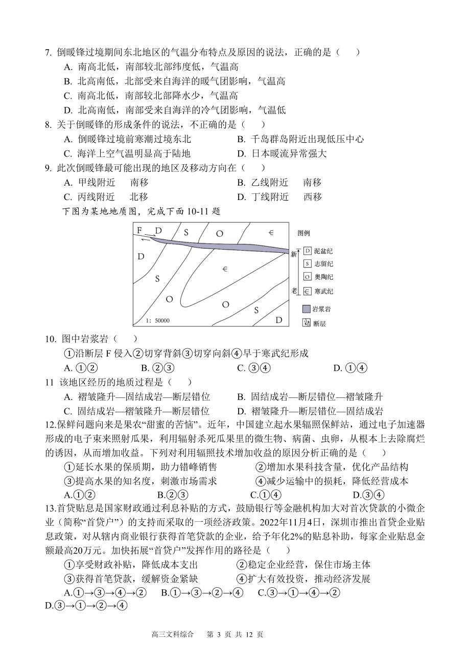 文综试题.docx_第3页