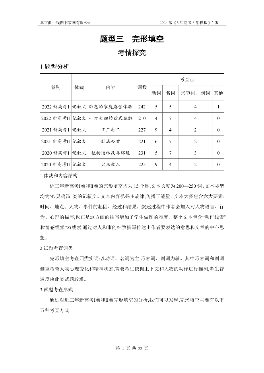 1_2. 习题部分WORD.docx_第1页