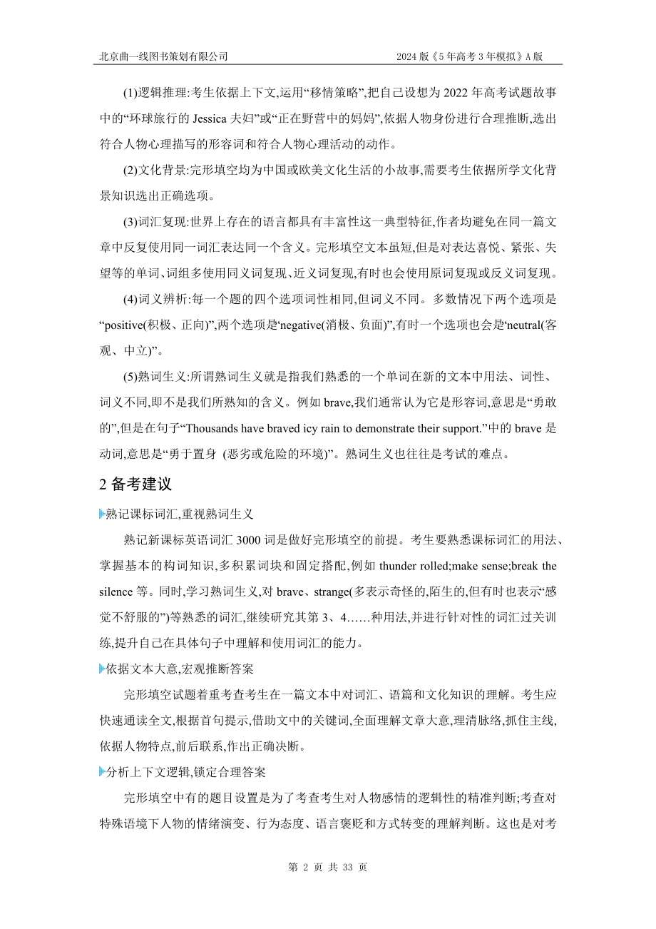 1_2. 习题部分WORD.docx_第2页