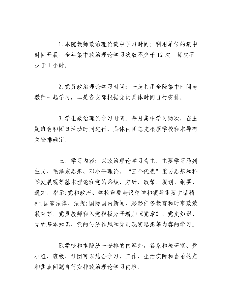 2023年（26篇）关于政治理论学习制度范文材料汇编.docx_第3页