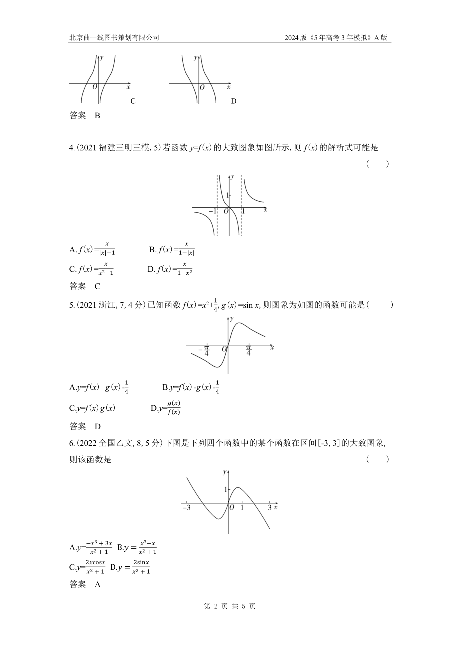 1_3.4　函数的图象.docx_第2页