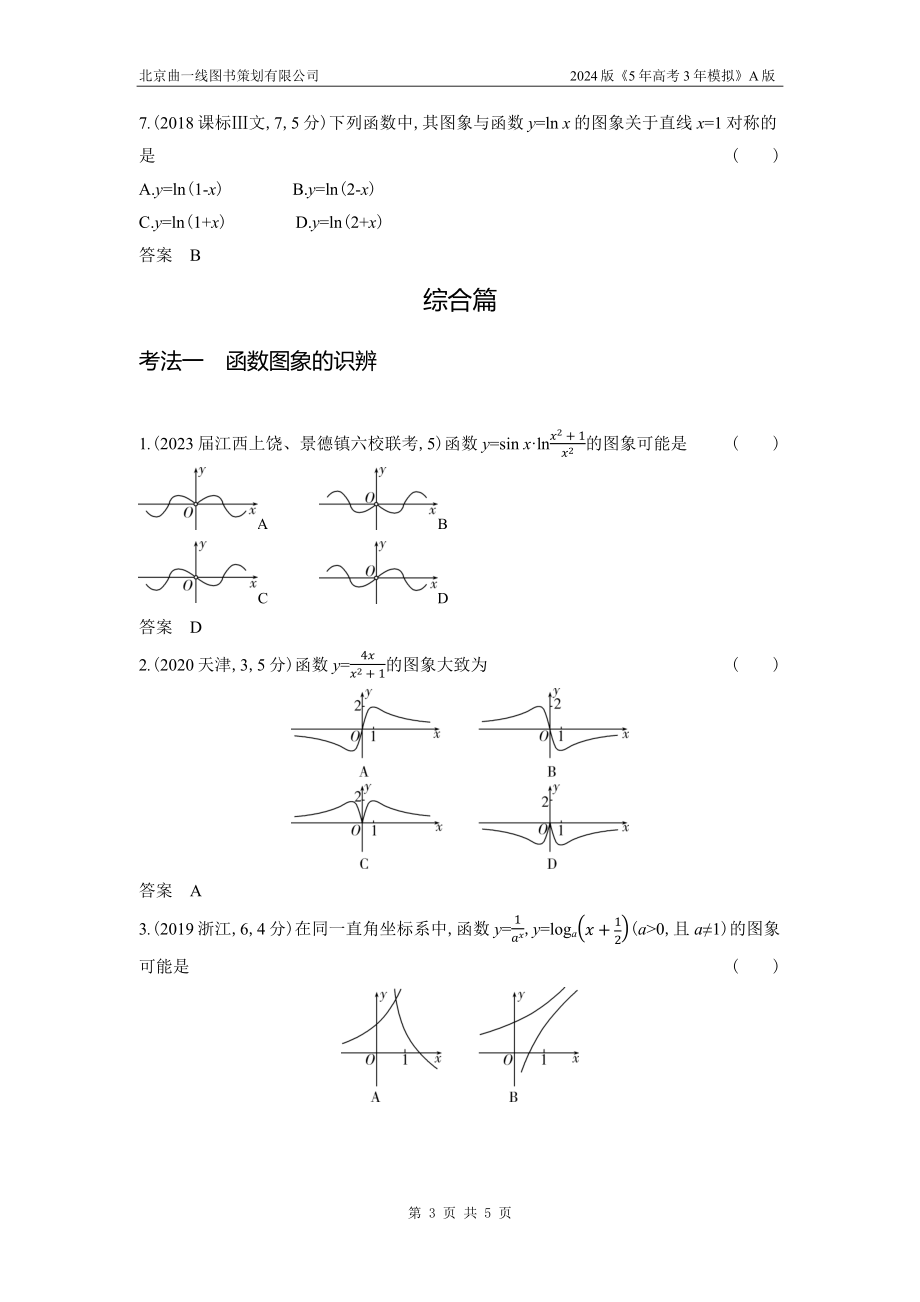 1_3.4　函数的图象.docx_第3页