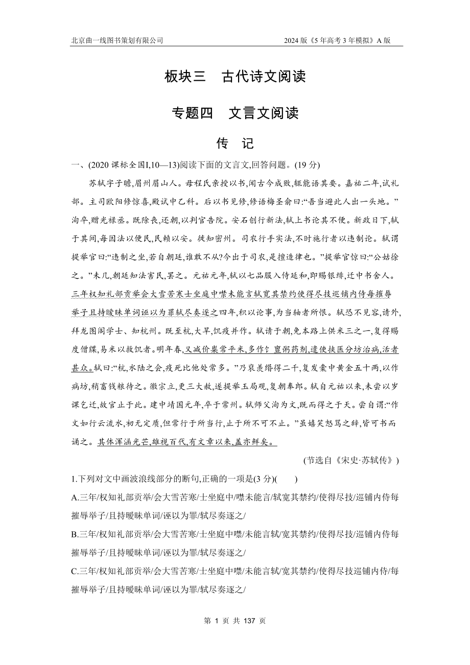 1_专题四　文言文阅读（十年高考）.docx_第1页