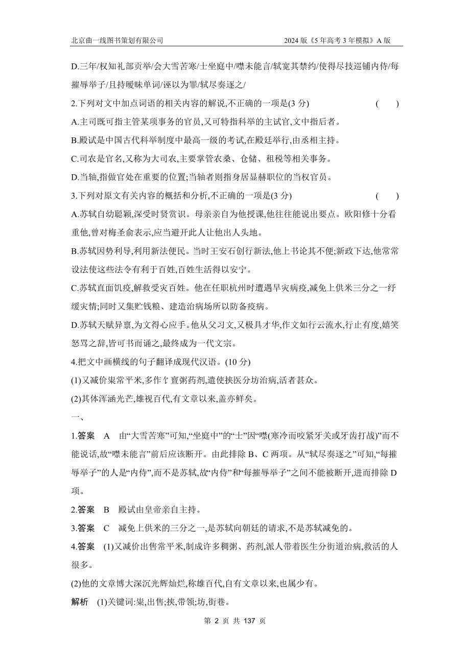 1_专题四　文言文阅读（十年高考）.docx_第2页