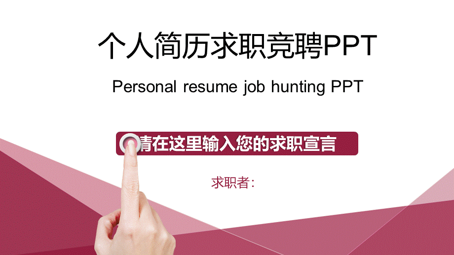 面试竞聘PPT70.pptx_第1页