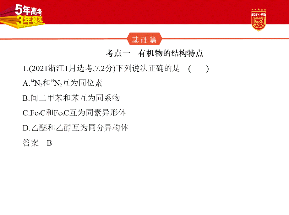 1_2. 习题部分PPT.pptx_第2页