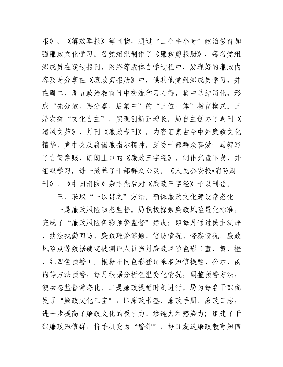 2023年廉政文化建设经验交流材料汇编（3篇）.docx_第3页