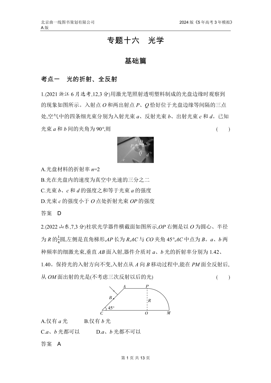 1_3. 习题部分WORD.docx_第1页