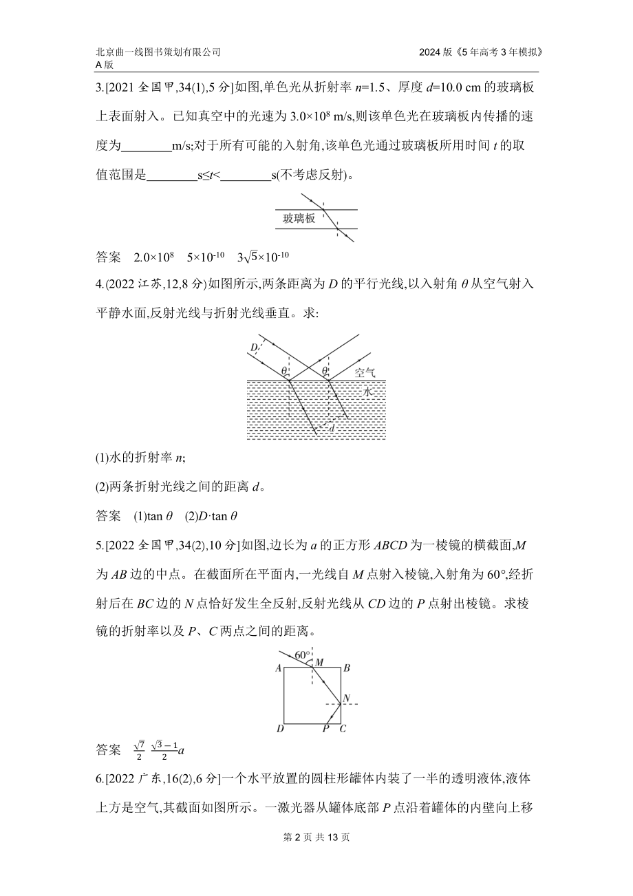 1_3. 习题部分WORD.docx_第2页