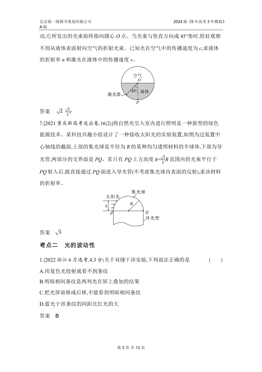 1_3. 习题部分WORD.docx_第3页