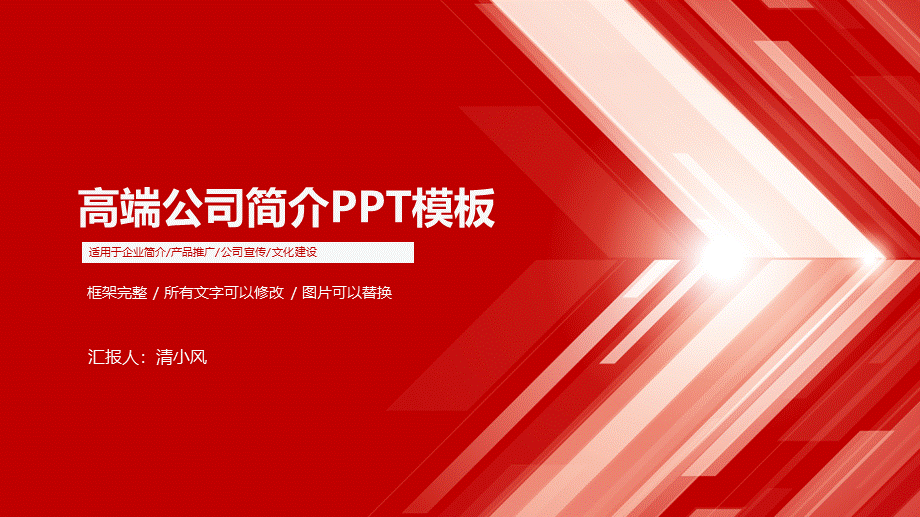 红色风格 (62).pptx_第1页