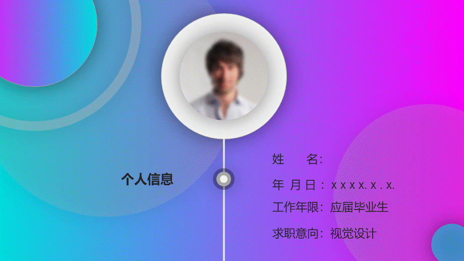 面试竞聘PPT69.pptx_第2页