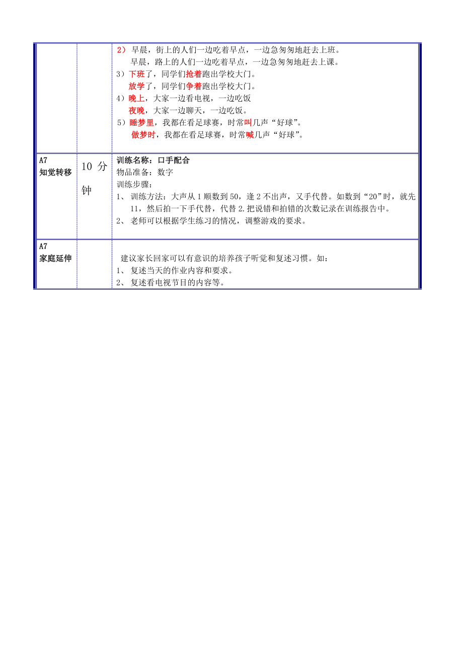 第五节教案.doc_第3页