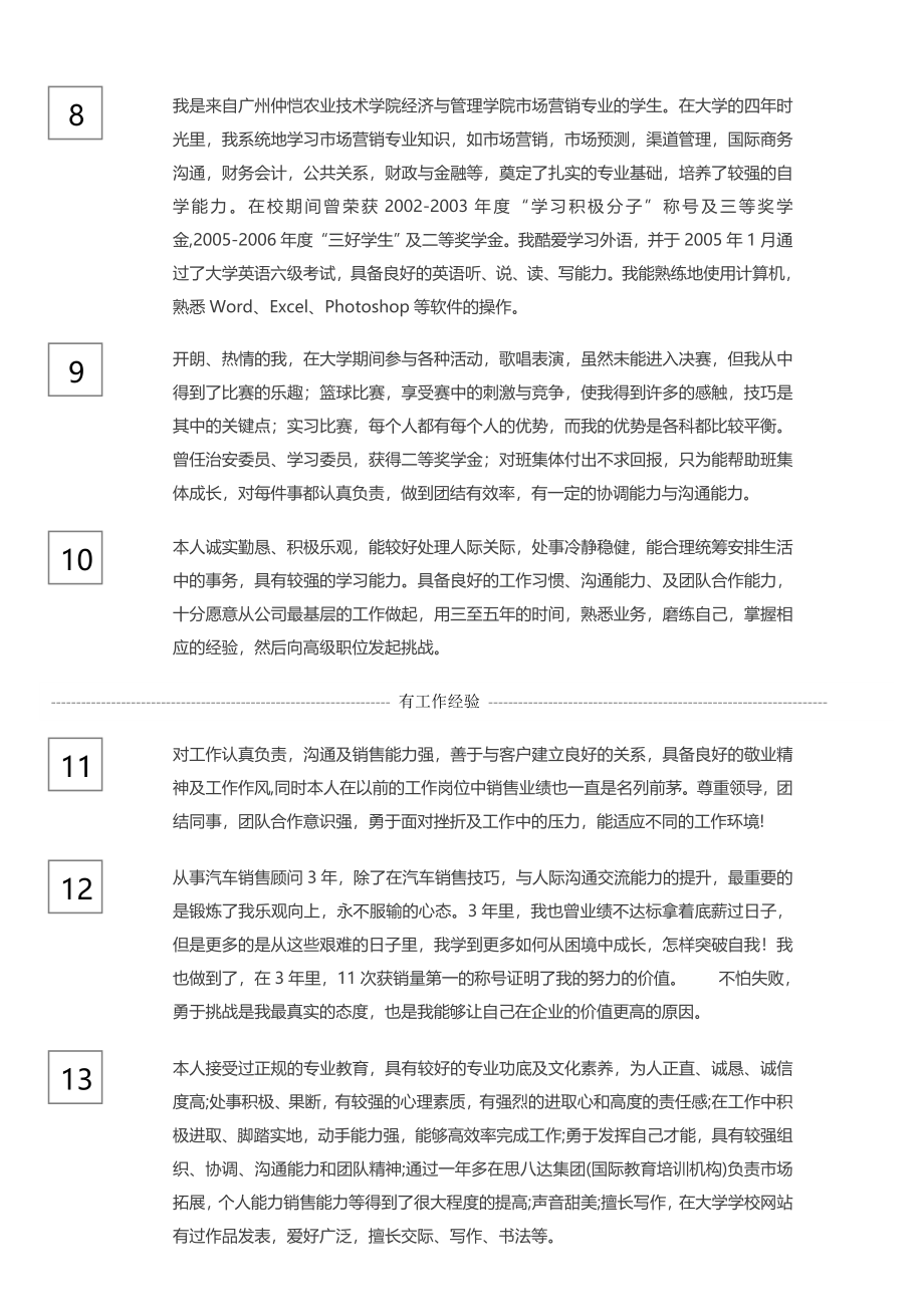 销售自我评价.docx_第2页