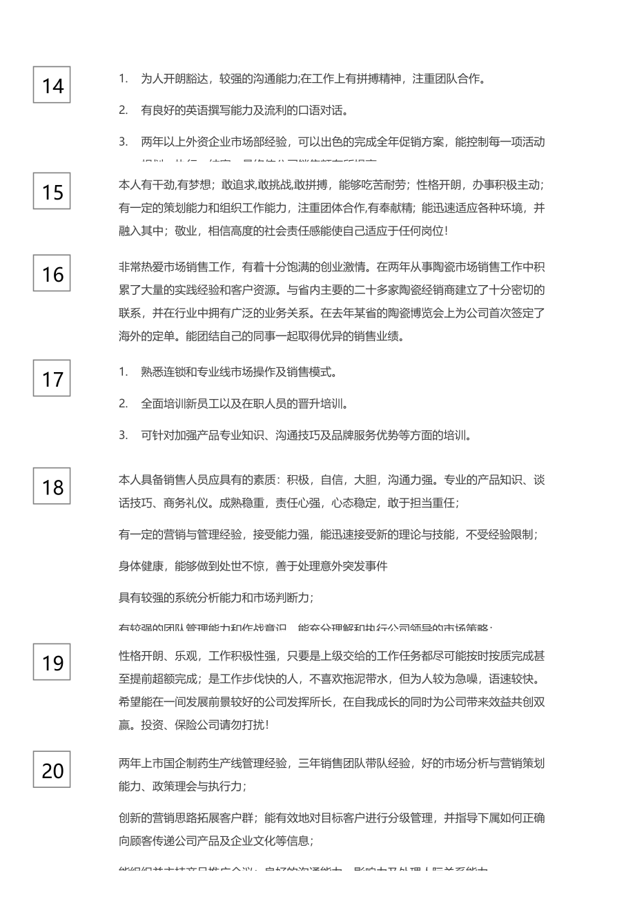 销售自我评价.docx_第3页