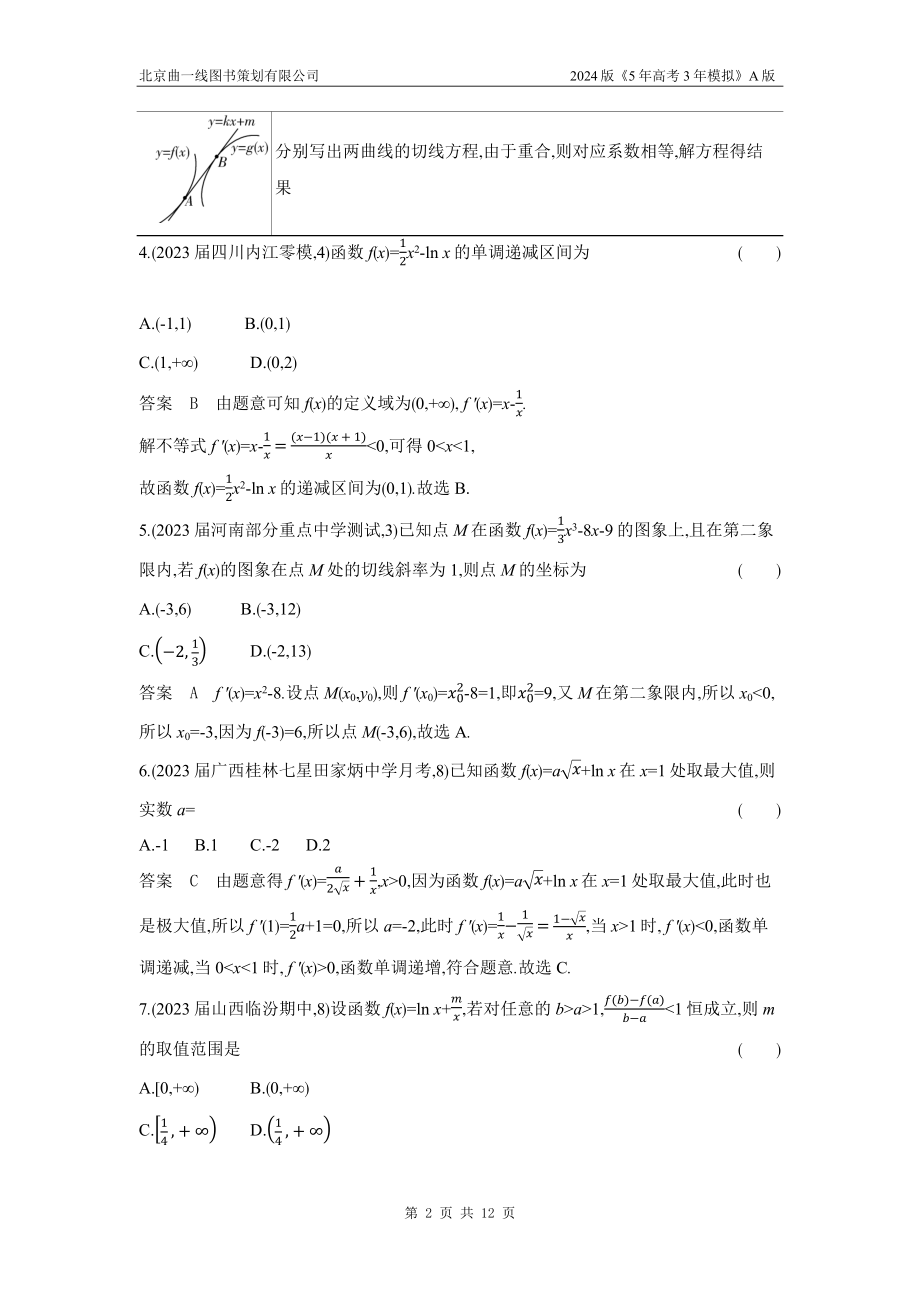 4_04-专题四　导数及其应用.docx_第2页