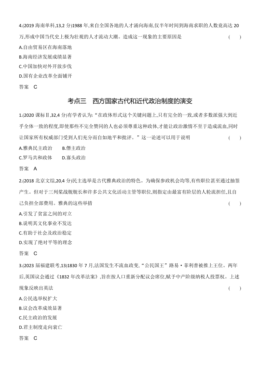 1_习题部分word-13-第十三单元　政治制度及官员的选拔与管理.docx_第3页