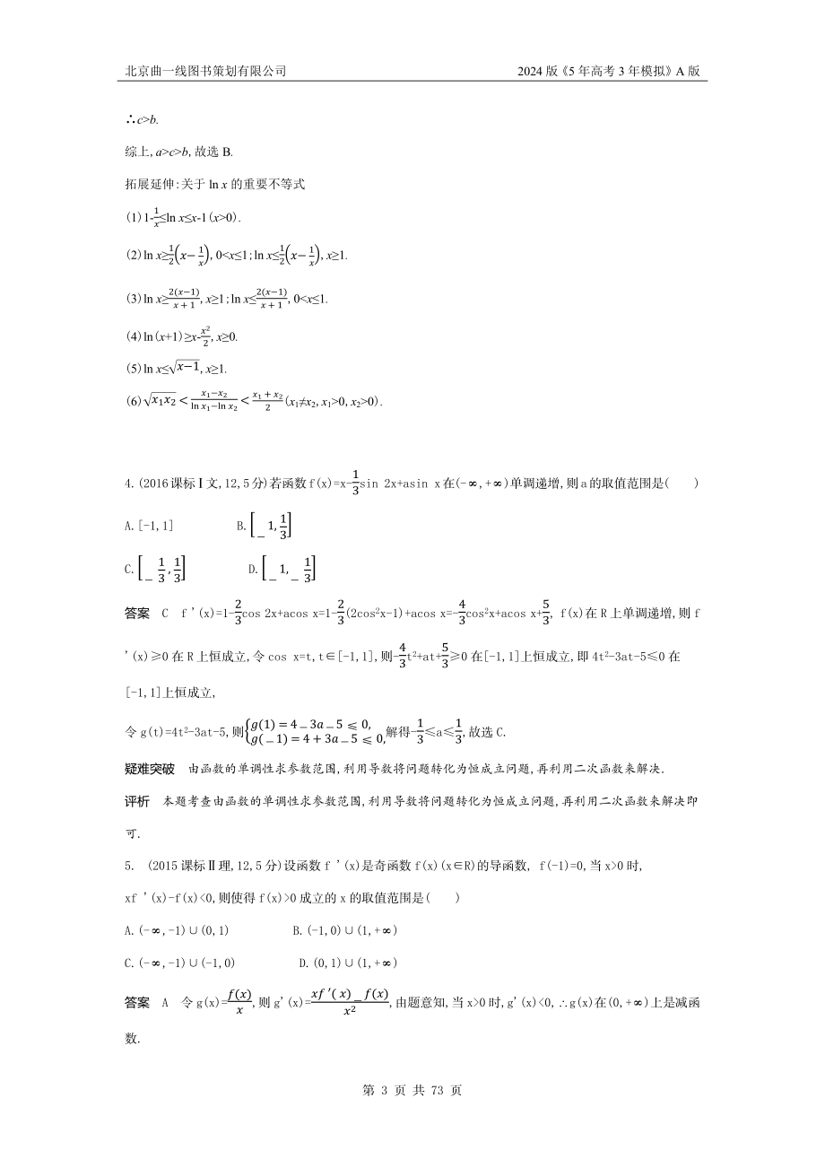 1_4.2　导数的应用（十年高考）.docx_第3页