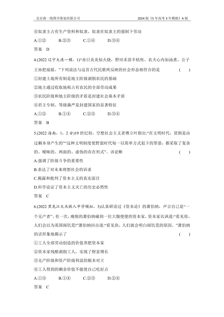 1_3. 习题部分WORD.docx_第2页