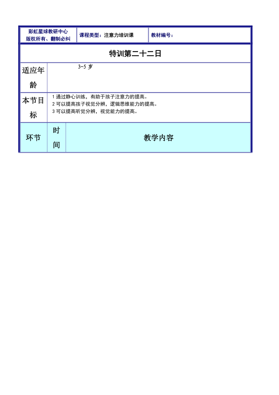 训练二十二.doc_第1页