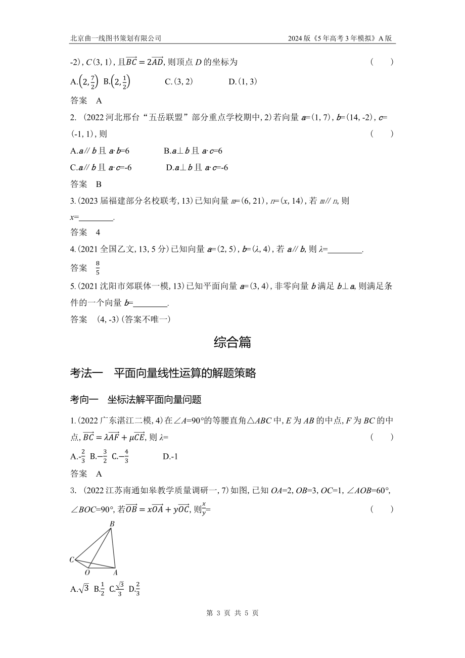 1_6.1　平面向量的概念及线性运算、平面向量基本定理及坐标表示.docx_第3页