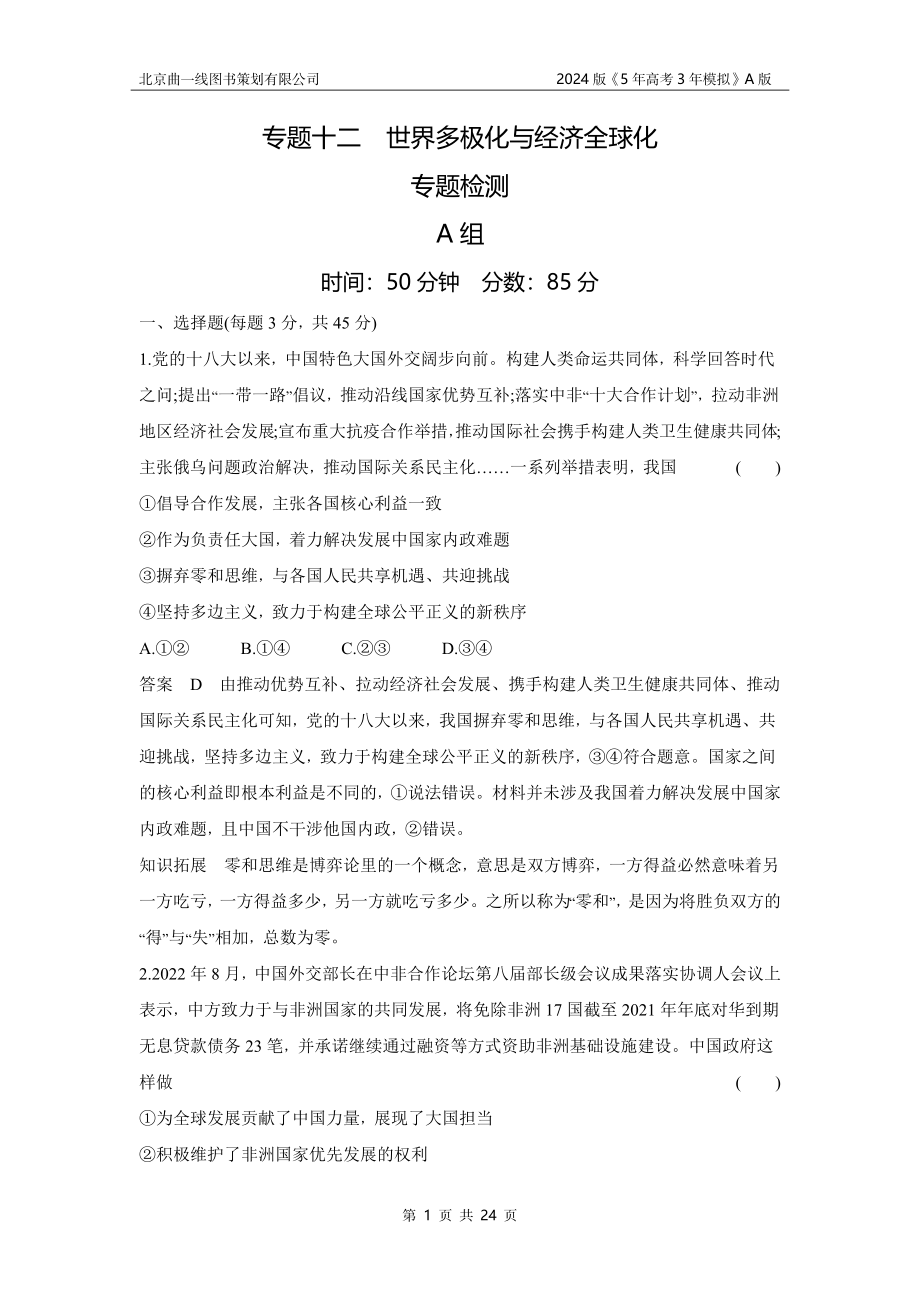 1_6.专题十二 专题检测.docx_第1页