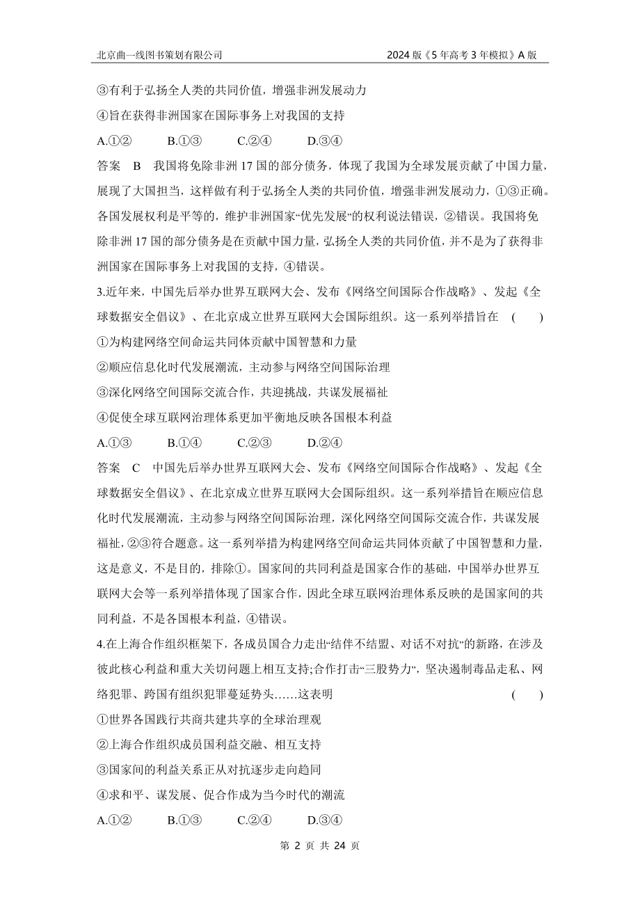 1_6.专题十二 专题检测.docx_第2页