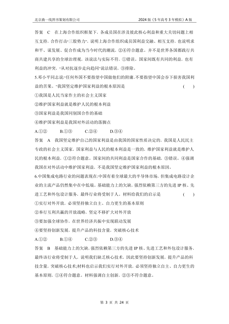 1_6.专题十二 专题检测.docx_第3页