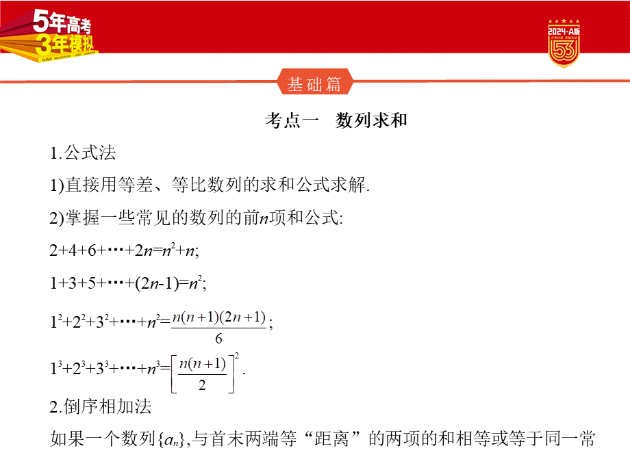 1_7.4　数列求和、数列的综合.pptx_第2页