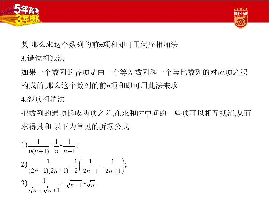 1_7.4　数列求和、数列的综合.pptx_第3页