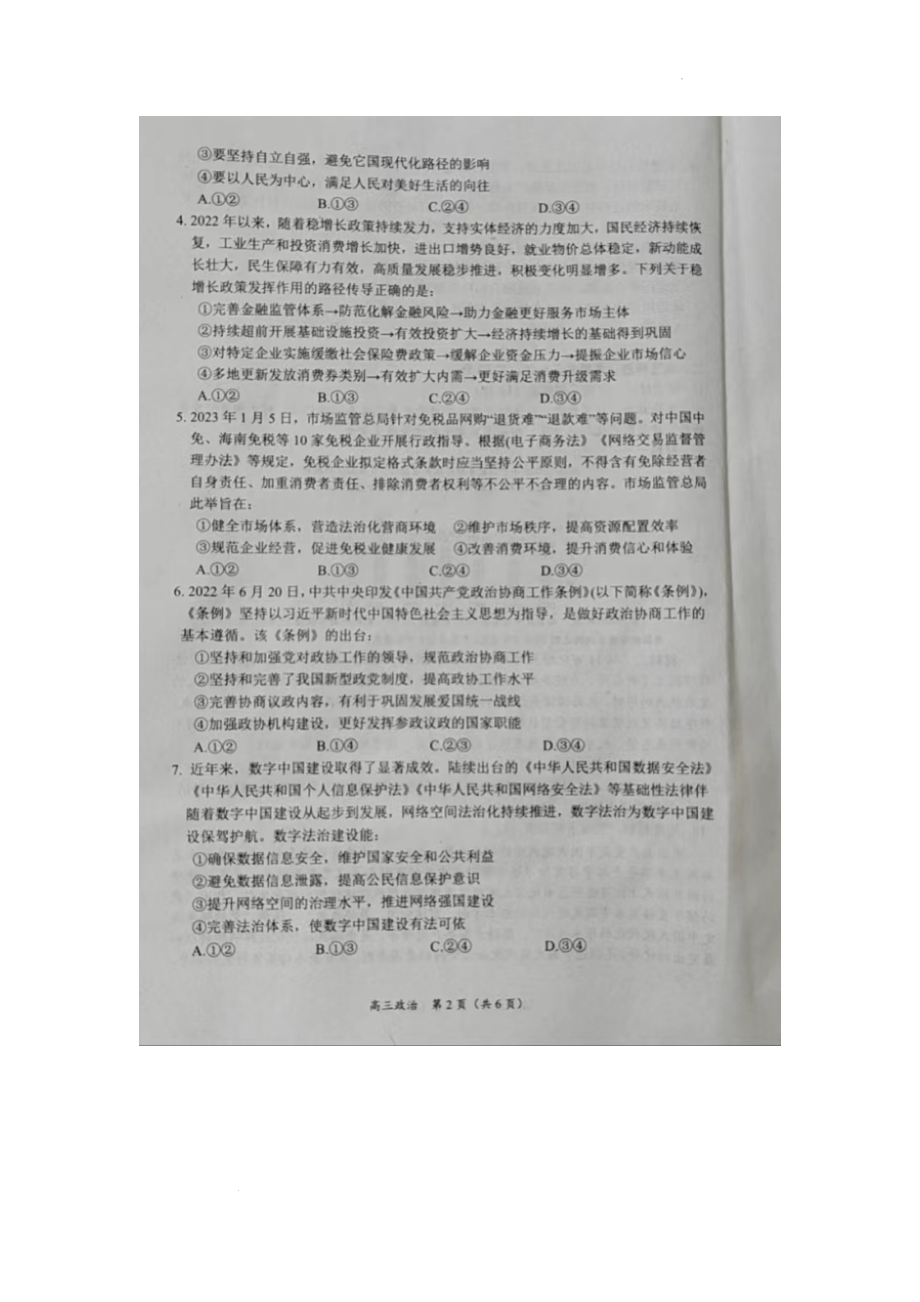 2023届辽宁省葫芦岛市高考一模政治试题.docx_第2页