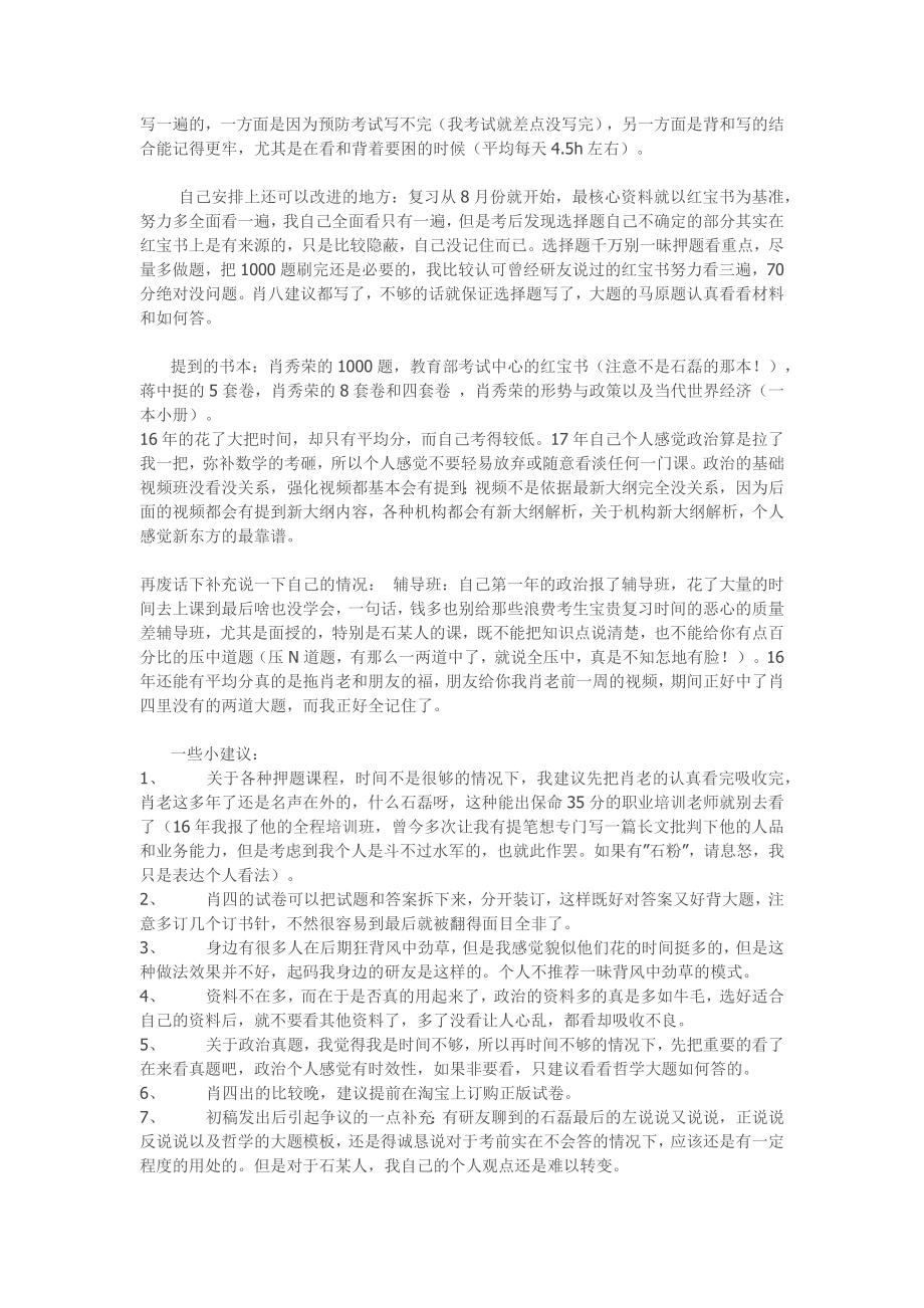 17人大CS考研的一点感受-赵旺.docx_第2页