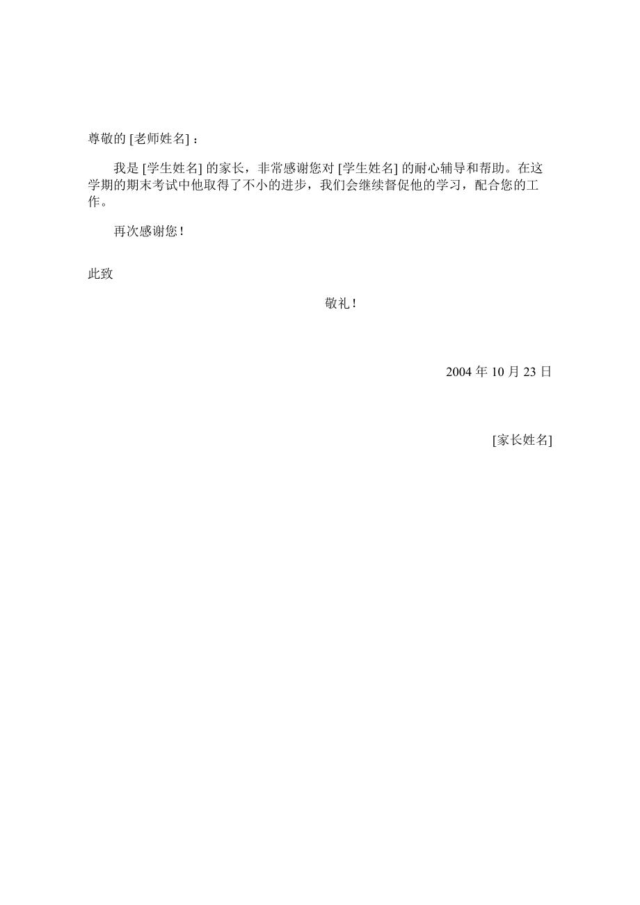 教师感谢信.doc_第1页