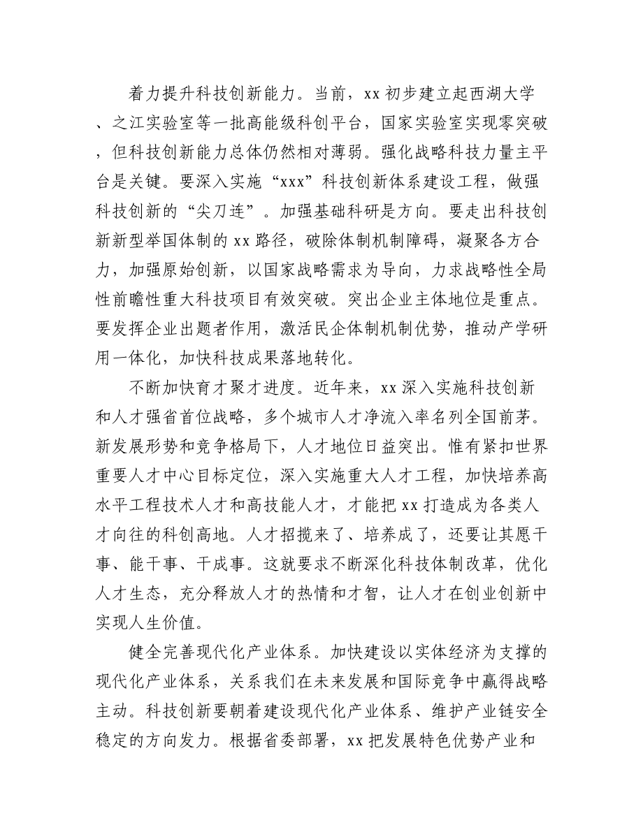 2023年学习贯彻考察xx重要讲话精神心得体会汇编（10篇）.docx_第2页