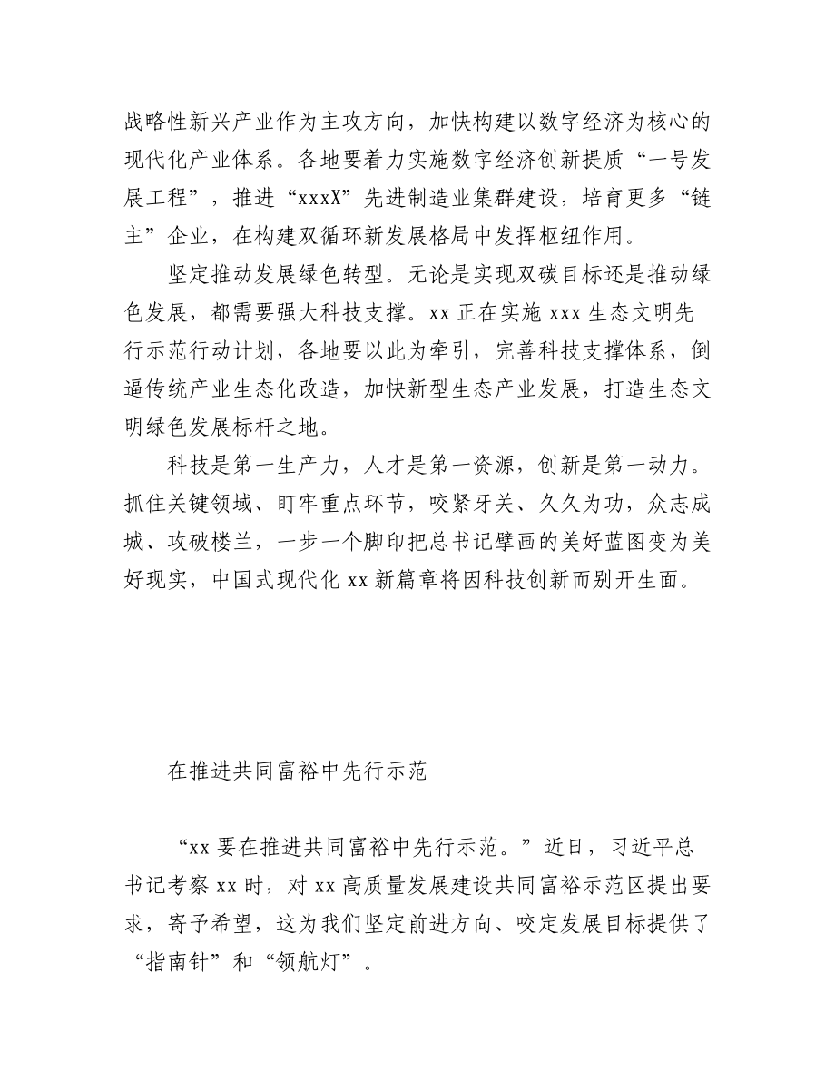 2023年学习贯彻考察xx重要讲话精神心得体会汇编（10篇）.docx_第3页